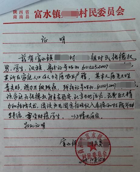 张德权贫困证明
