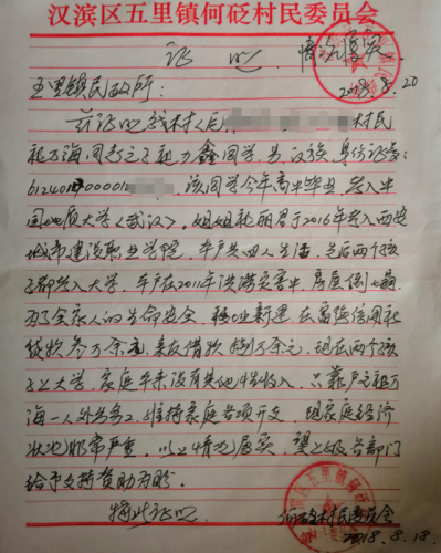 祖力鑫贫困证明