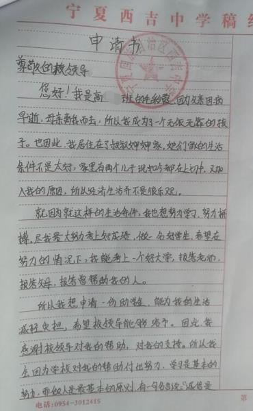 毛彩霞贫困申请书