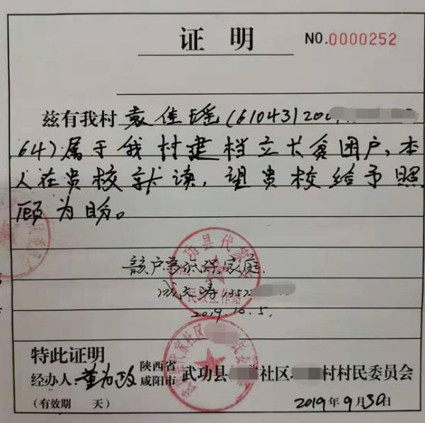袁佳瑶贫困证明