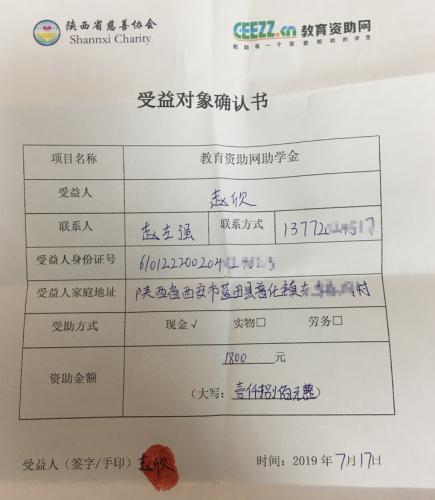 赵欣同学受益对象确认书
