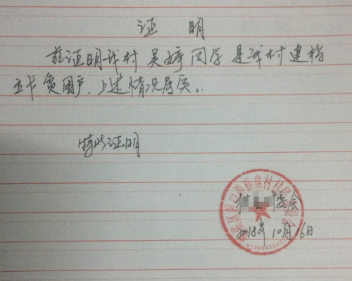 吴婷贫困证明