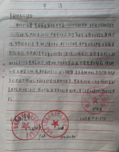 於尚霏助学金申请书