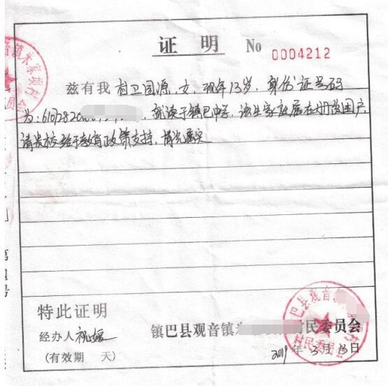 卫园源贫困证明