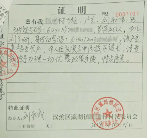 刘玉妍贫困证明