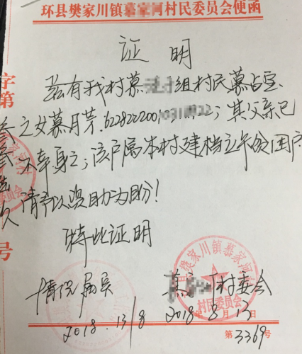 慕月芳贫困证明