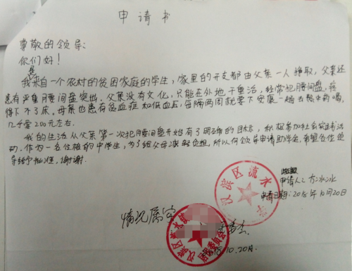 方冰冰贫困申请书