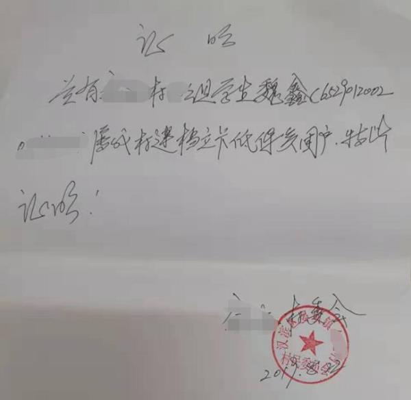 魏鑫贫困证明