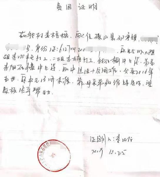 李榕榕贫困证明