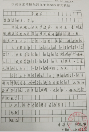 梁家艳助学金申请书