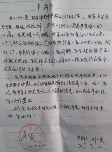 刘一曼贫困申请书