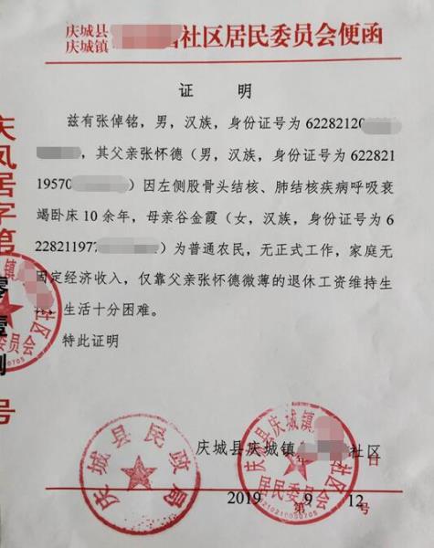 张倬铭贫困证明