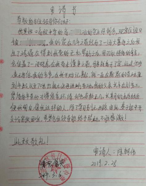 陈朝伟贫困申请书