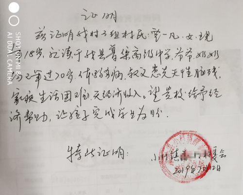 贾一凡贫困证明