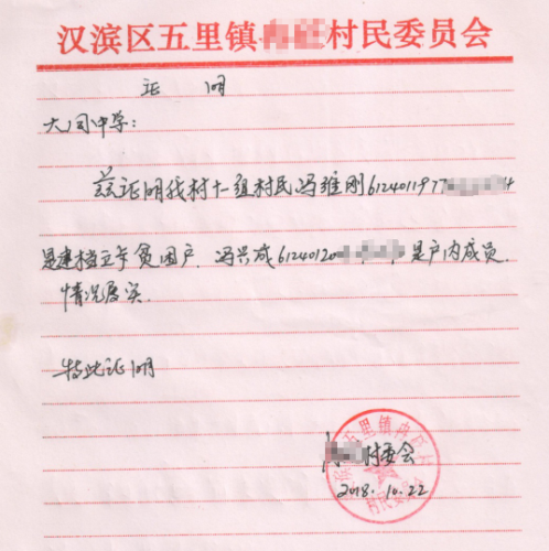 冯兴成贫困证明
