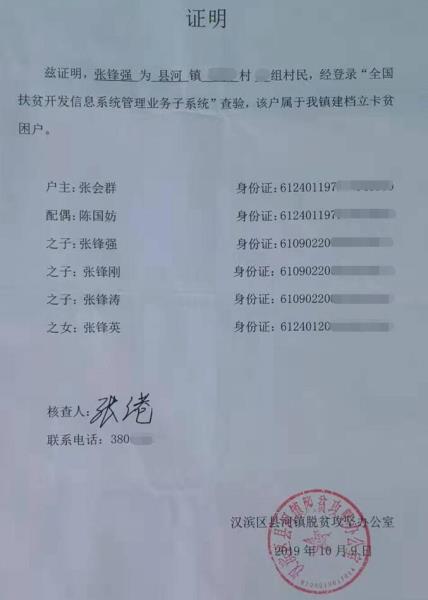 张锋强贫困证明