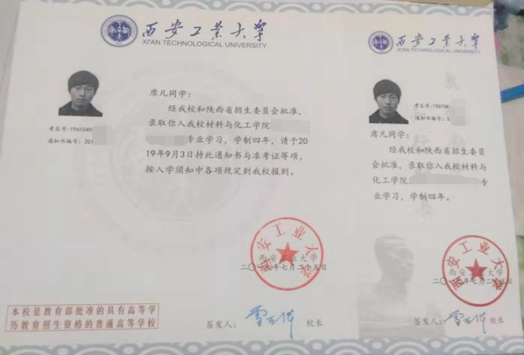 席凡同学录取通知书