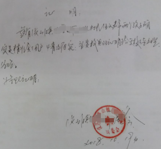 温世涛贫困证明