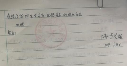 黄浩雄贫困申请书