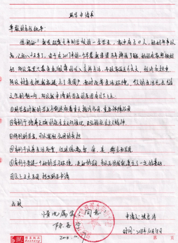 张良涛助学金申请书