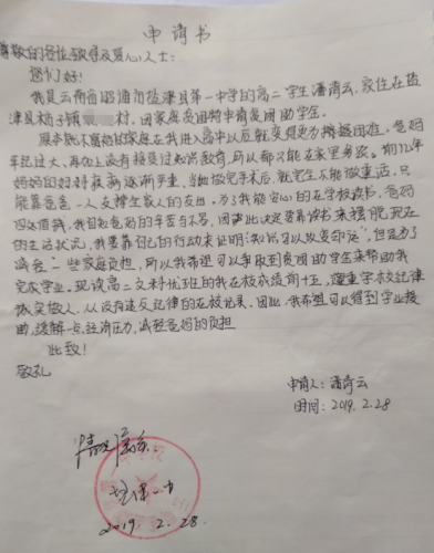 潘清云助学金申请书
