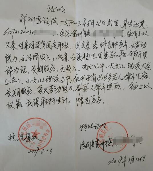 惠佳佳贫困证明