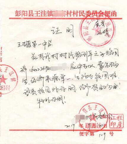 路国瑞贫困证明