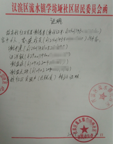 谢益威贫困证明