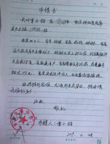 覃小栩贫困申请书