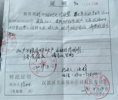 张荣慧贫困证明