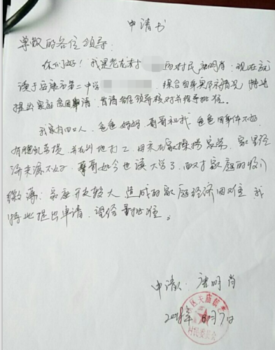 唐明肖贫困申请书