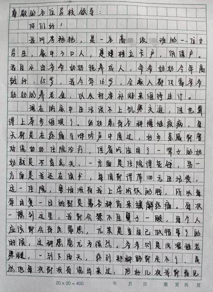 李艳艳贫困申请书