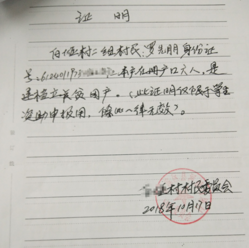罗晶晶贫困证明