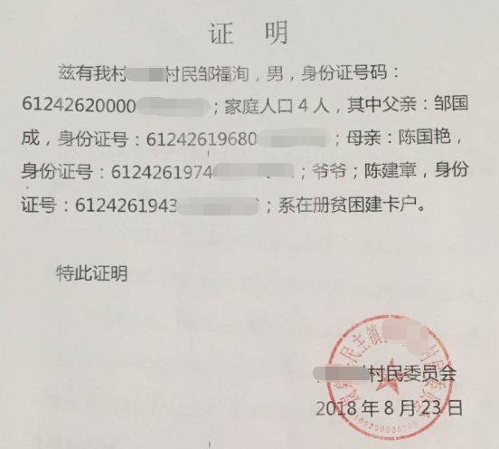 邹家洵贫困证明