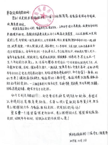陈倩倩贫困申请书