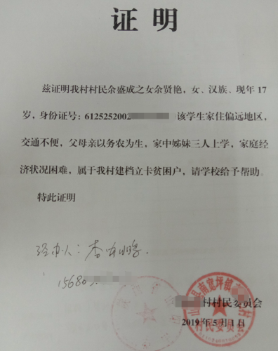 余贤艳贫困证明