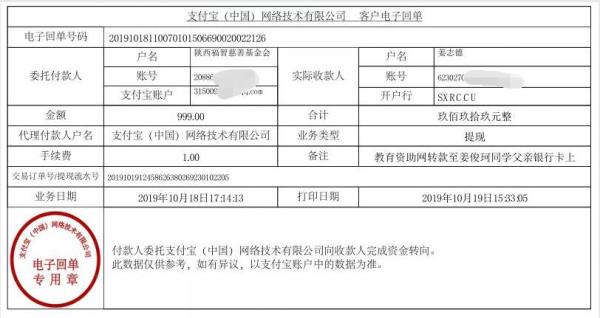 教育资助网转款给姜俊珂同学的电子回单