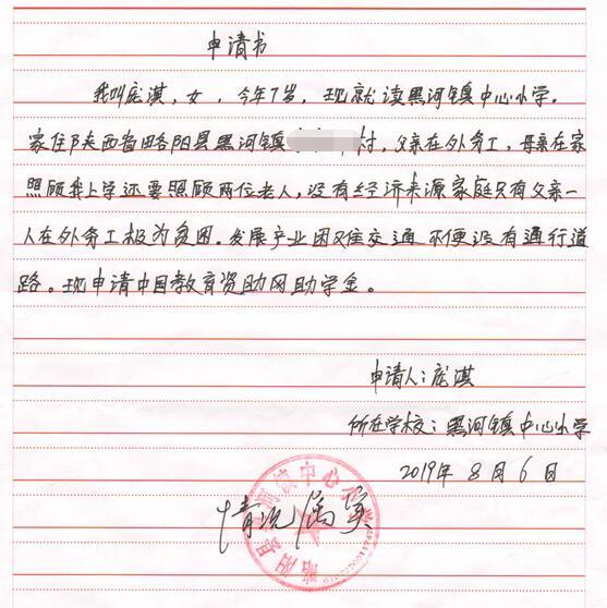 庞淇贫困申请书