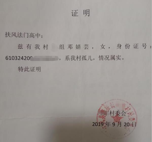 邓婧芸贫困证明