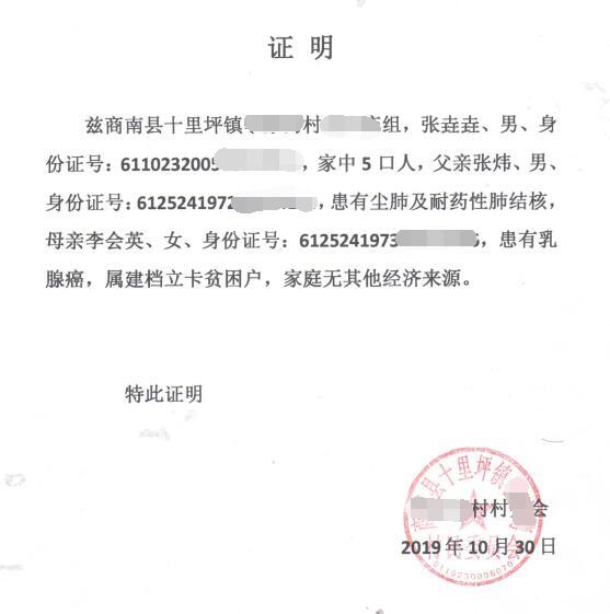 张垚垚贫困证明