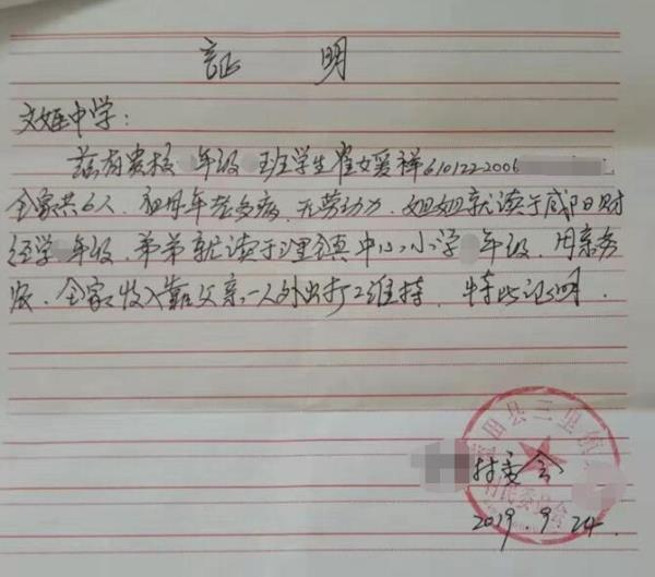 崔媛祥贫困证明