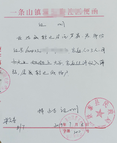 芦晟贫困证明