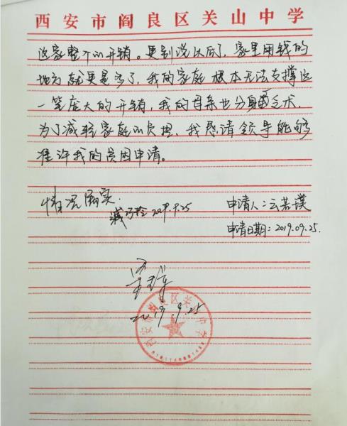 云若璞贫困申请书