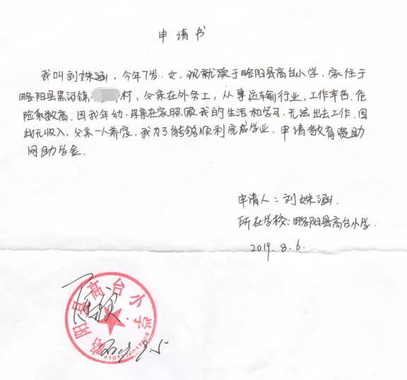 刘姝涵贫困申请书