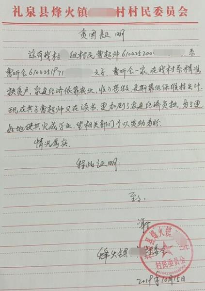 曹超帅贫困证明