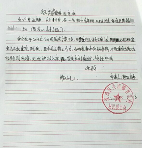 唐亚静助学金申请书