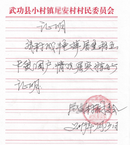 成艳萍贫困证明
