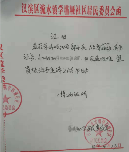 鄢菲菲贫困证明