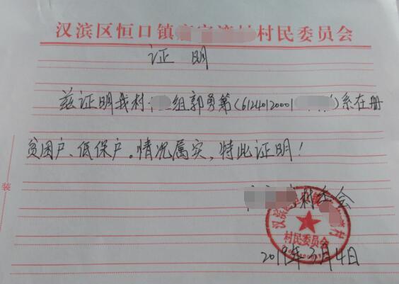 郭勇弟贫困证明
