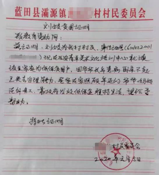 刘姣贫困证明
